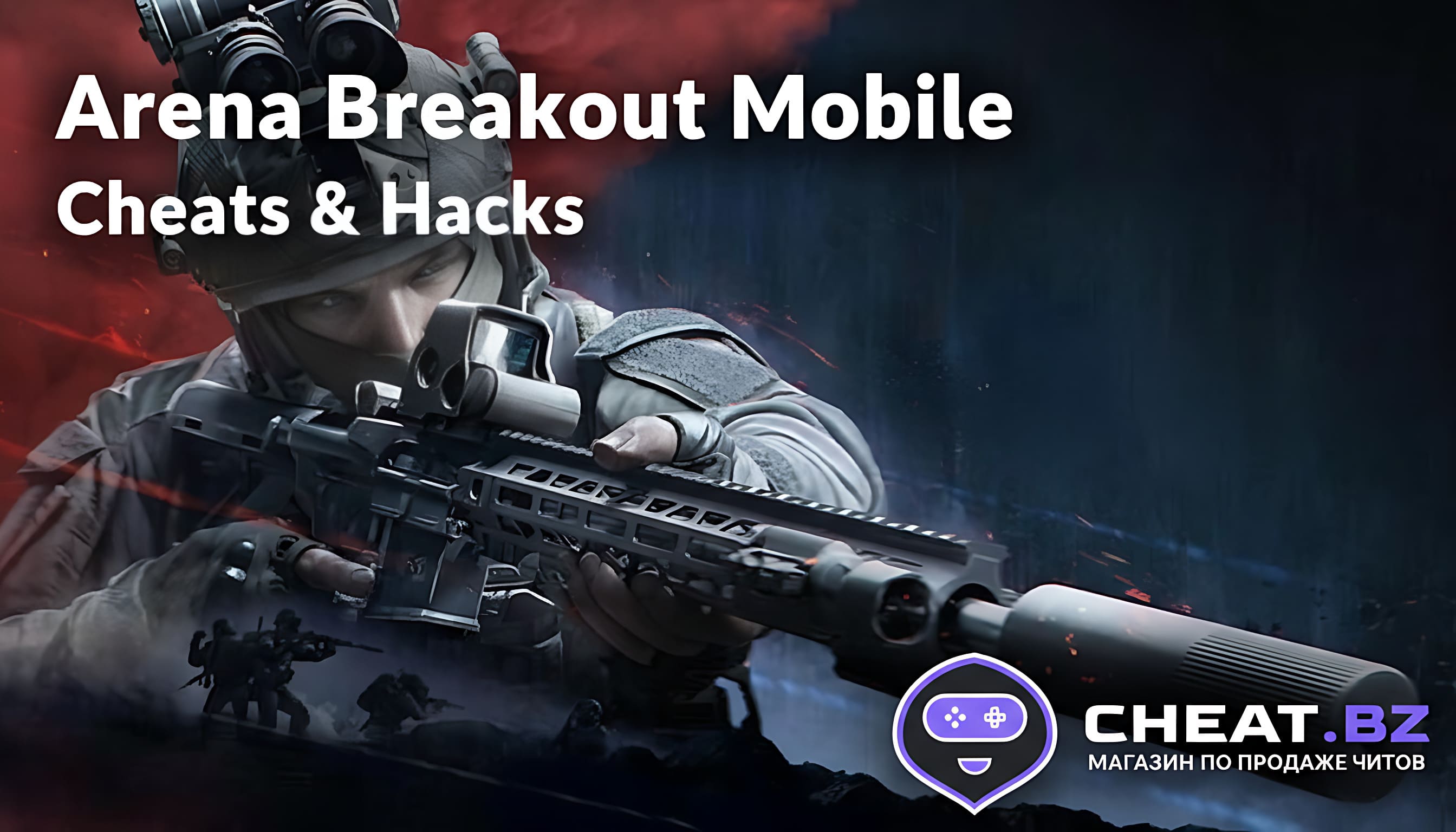 чит на android арена мобайл